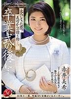 卒業式の後に…大人になった君へ義母からの贈り物―。 赤井美希