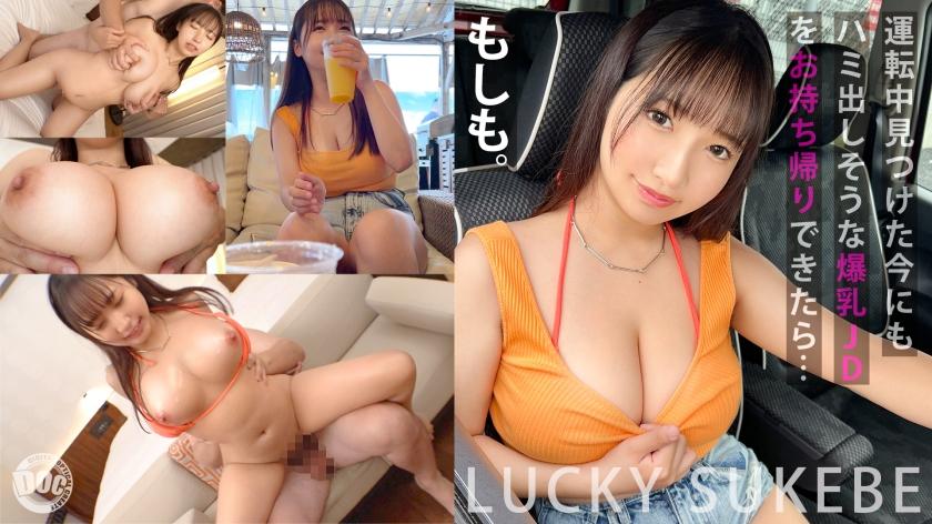 【水着から溢れる巨乳】水着で運転している巨乳美女を誘ってBBQからの生ハメパーティー！セルフ乳首舐め出来るほどのデカ乳！特製おもちゃで乳首責め！バックで全力ピストン膣奥刺激！中出ししても大量潮吹きで流せば無問題♪【もしも。】【なつき】