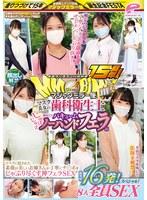 街中ゲリラナンパMM便15周年！顔出し解禁！マスク美女の歯科衛生士 初めてのじゅぼじゅぼバキュームノーハンドフェラ編 総発射16発！8人全員SEXスペシャル！マジックミラー便 マスクに隠された素顔が美しいお姉さんが丁寧にチ○ポをしゃぶり尽くす神フェラSEX