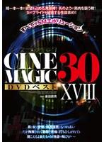 Cinemagic DVDベスト30 PartXVIII