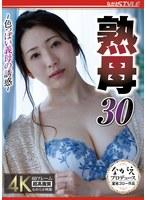 熟母 30 ～色っぽい義母の誘惑～ 妃ひかり